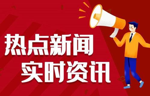 娱乐圈吃瓜合集网盘下载 今日早报每日热点15条新闻简报